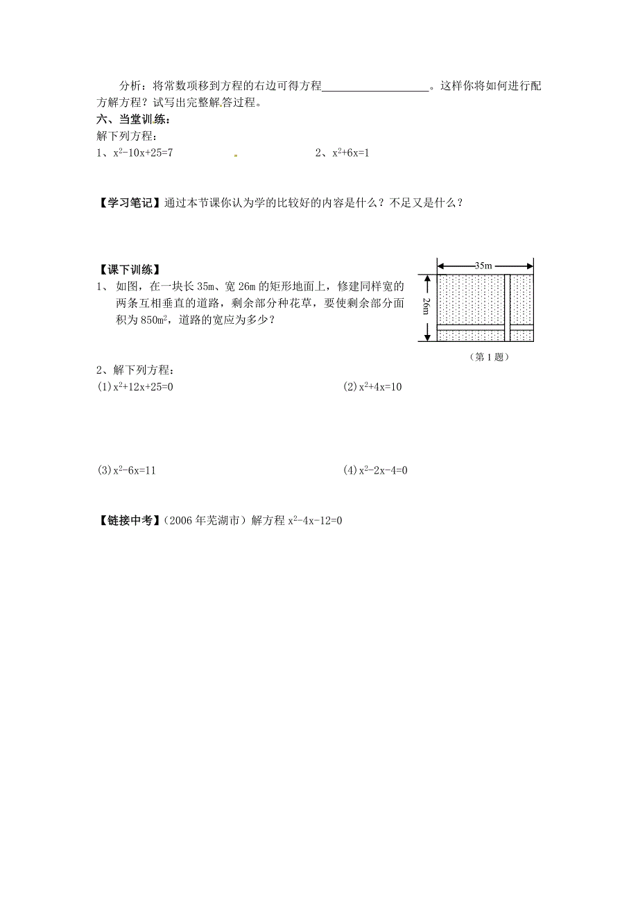 北师大版九年级上册学案：2.2用配方法求解一元二次方程1_第2页