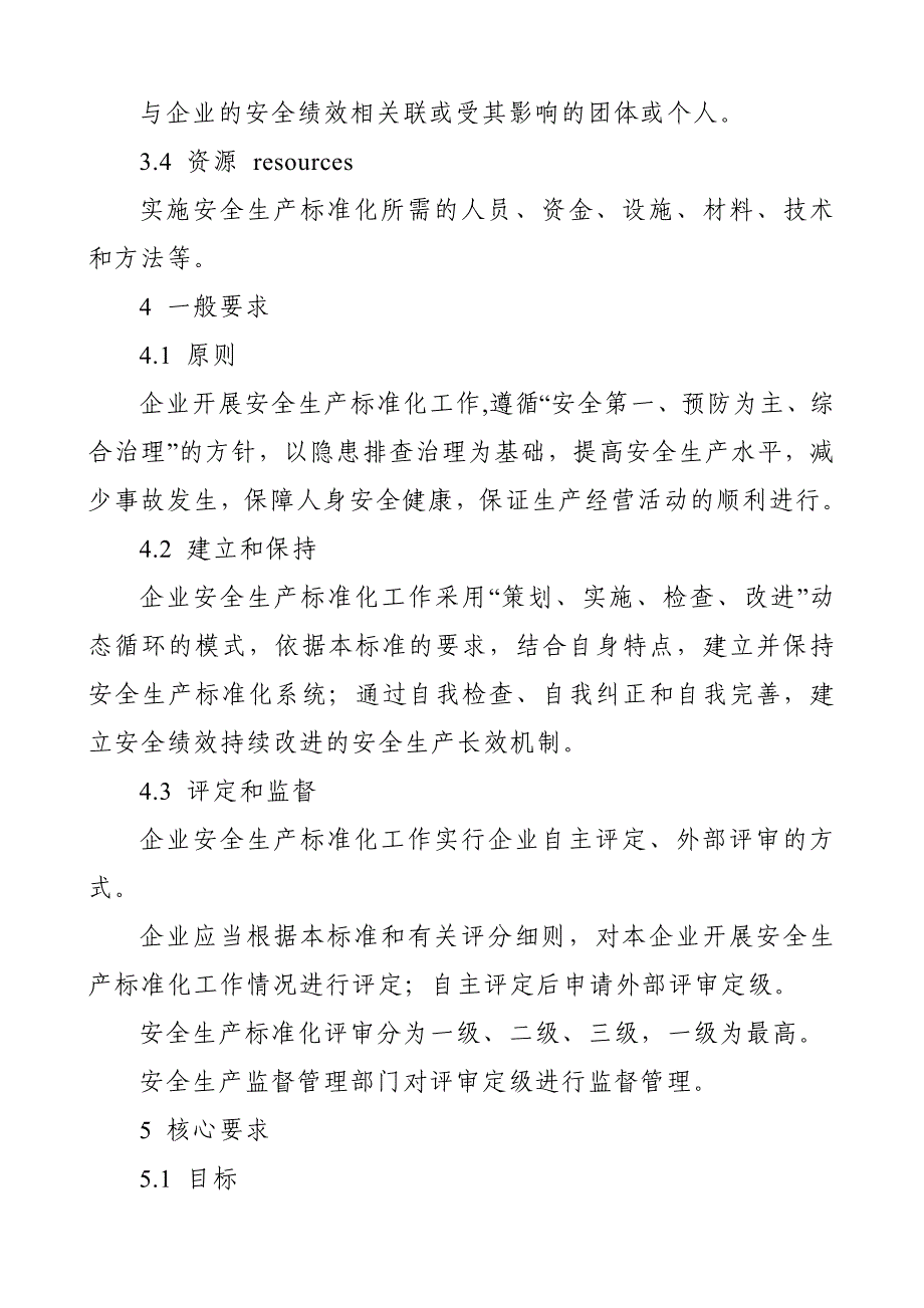 企业安全生产标准化基本规_第3页