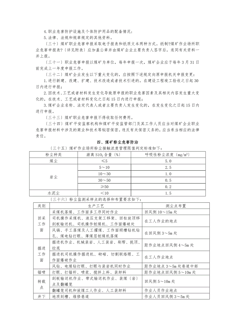 煤矿作业场所职业危害防治规定(试行)安监总煤调〔_第4页