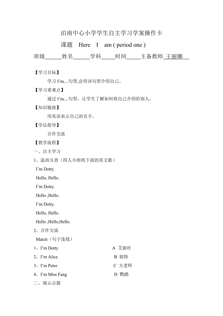 泊南中心小学学生自主学习学案操作卡三年级.doc_第1页