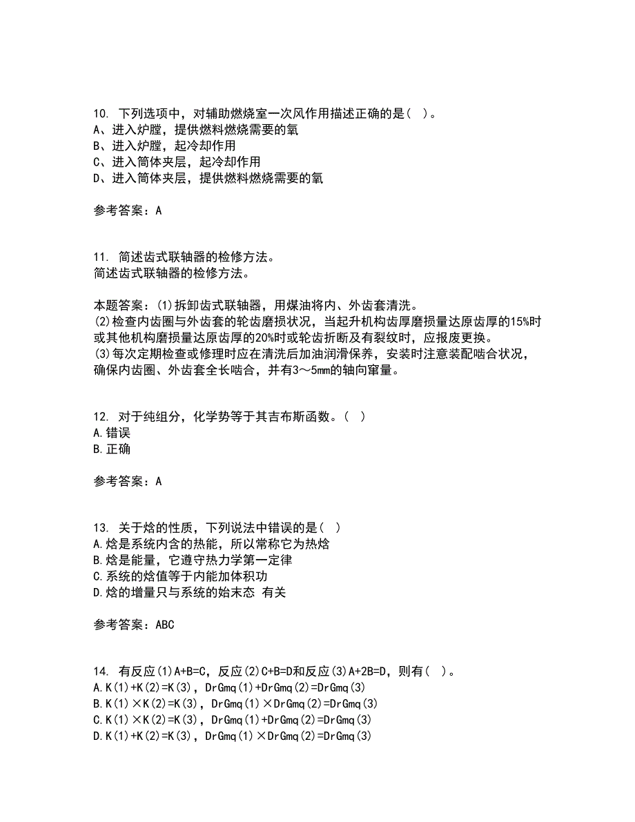 西安交通大学22春《物理化学》综合作业二答案参考70_第3页