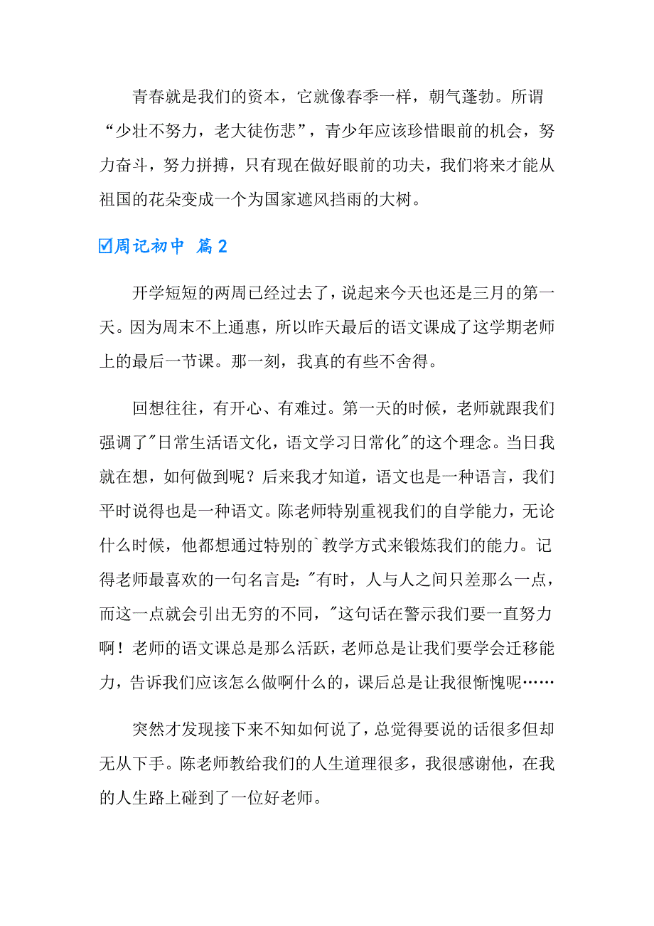 【精选】周记初中三篇_第2页