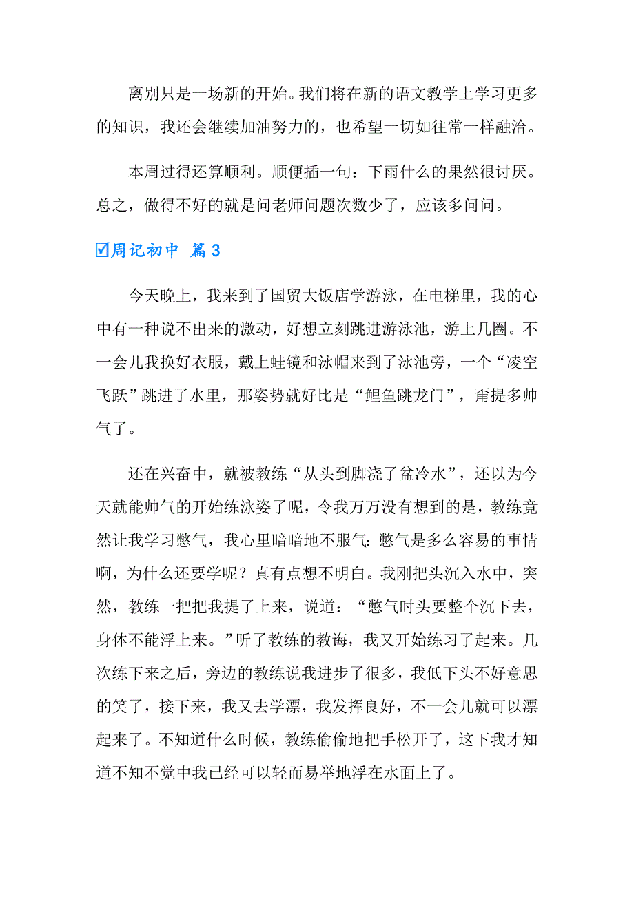 【精选】周记初中三篇_第3页