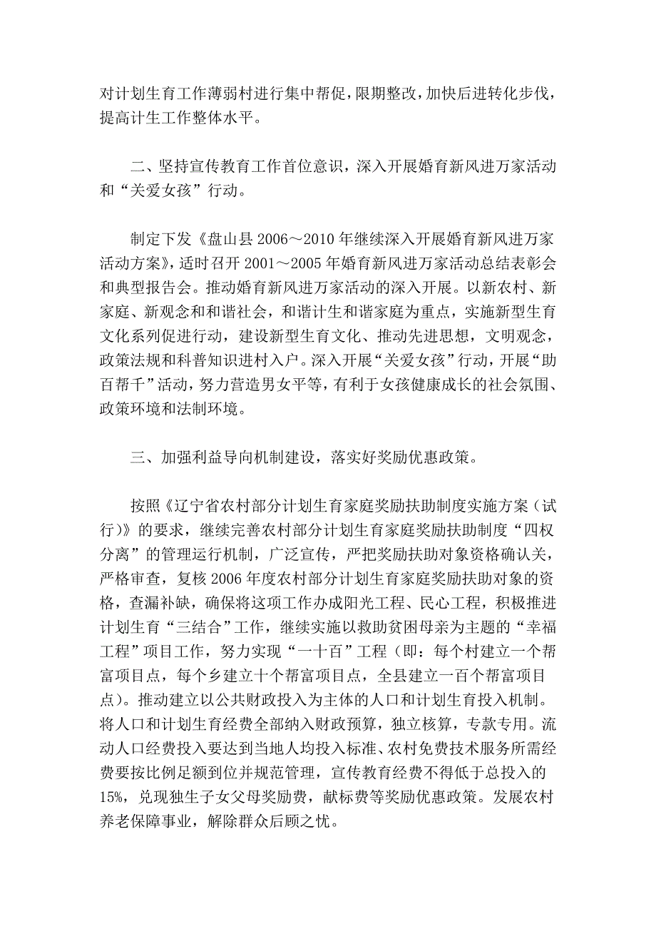 XX县人口和计划生育局工作要点.doc_第2页