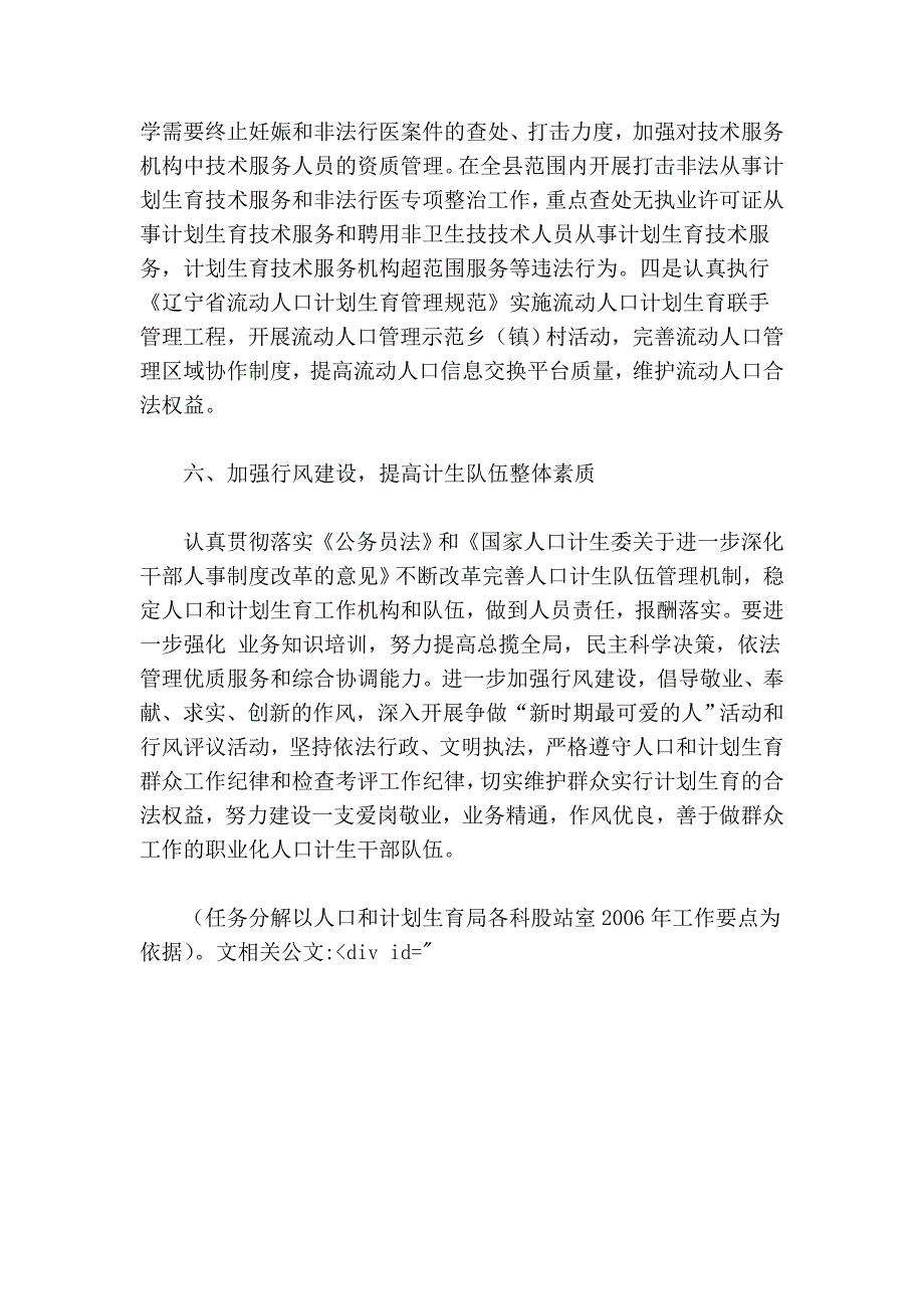 XX县人口和计划生育局工作要点.doc_第4页