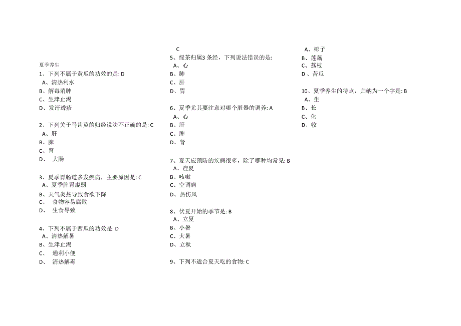 继续医学教育中医四季养生调摄方略_第2页