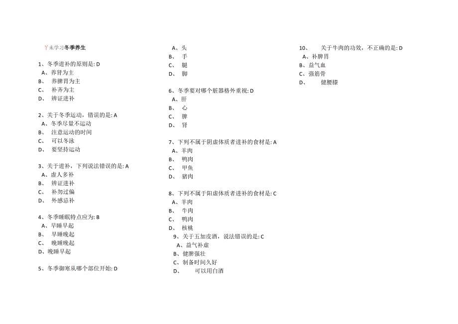 继续医学教育中医四季养生调摄方略_第5页