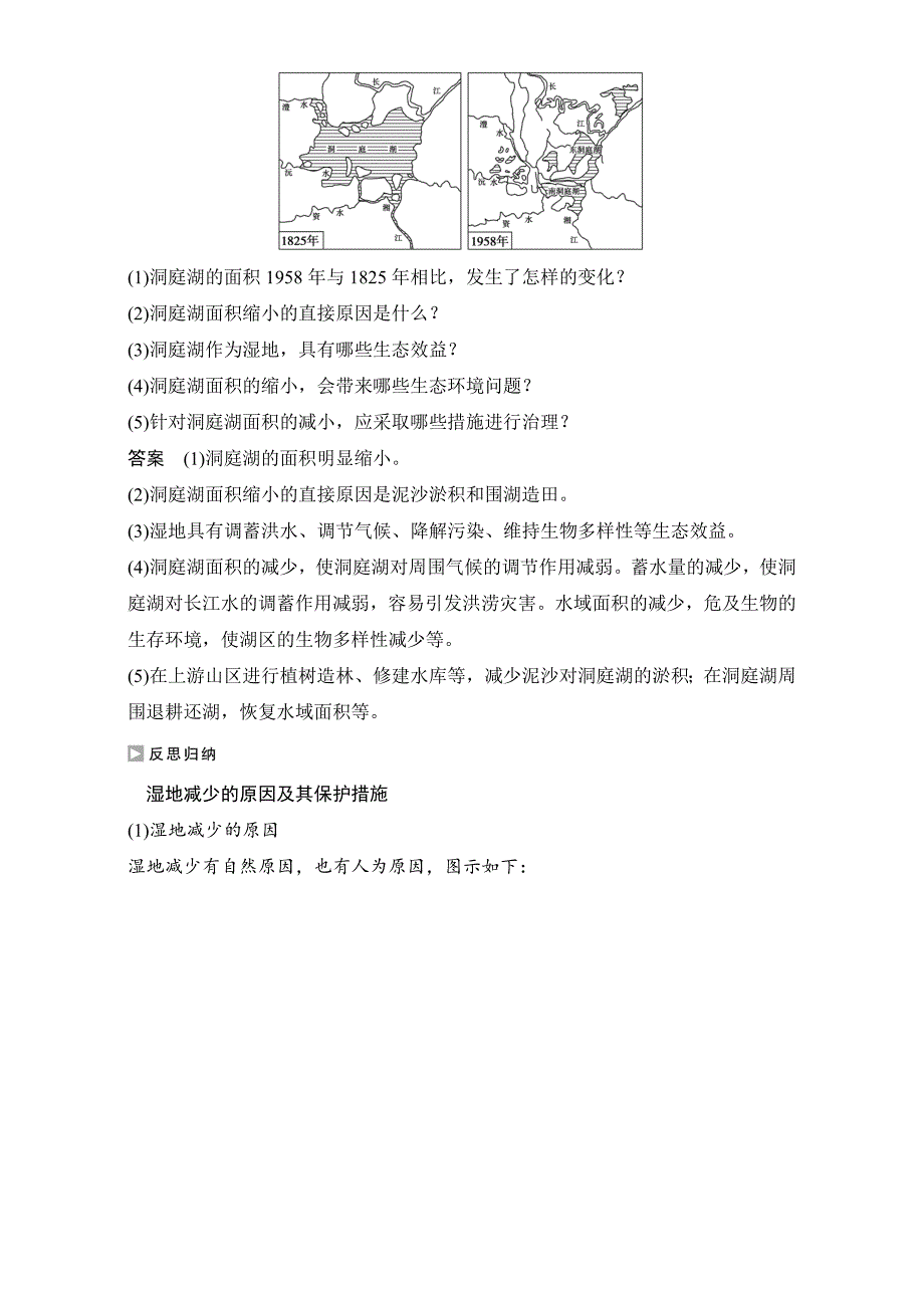 创新设计高二地理人教版选修6学案：第四章生态环境保护 第三节 湿地干涸及其恢复 Word版含解析_第3页