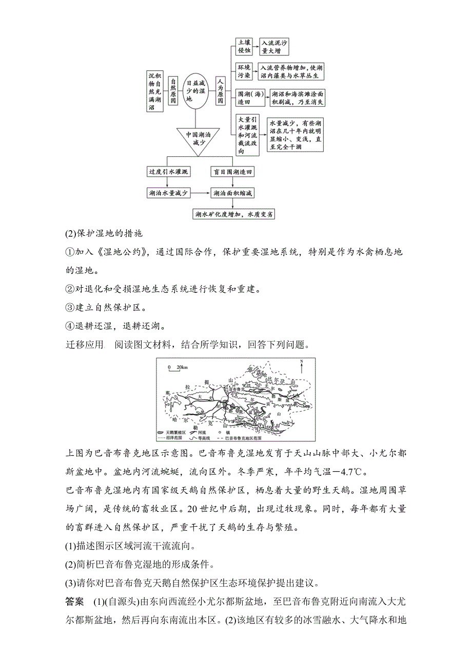 创新设计高二地理人教版选修6学案：第四章生态环境保护 第三节 湿地干涸及其恢复 Word版含解析_第4页