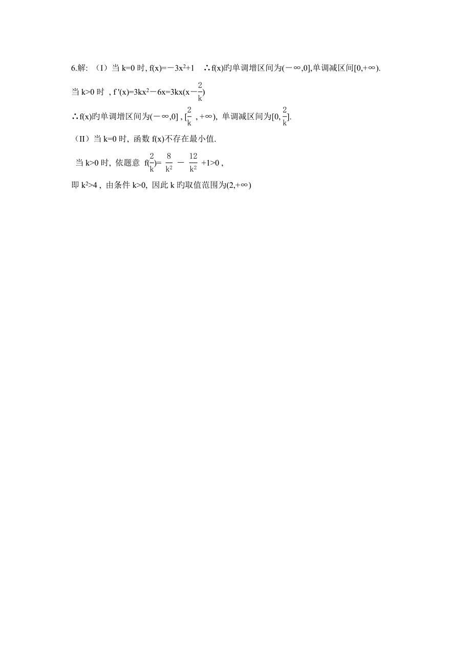 2023年电子科技大学自主招生数学试题及答案_第5页