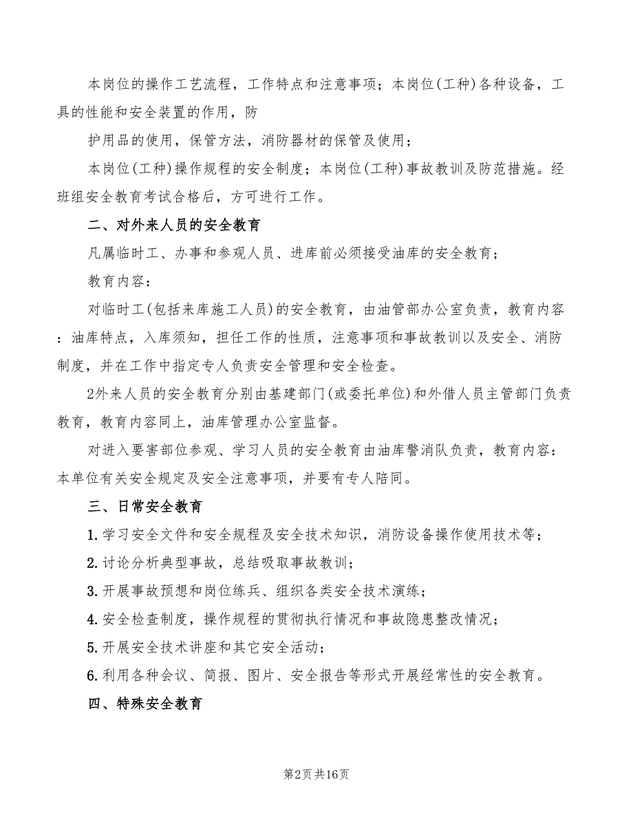 油库安全防火管理制度范本(3篇)_第2页