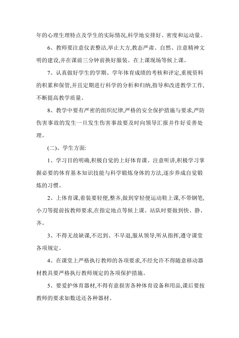 小学四年级体育教学计划.doc_第3页