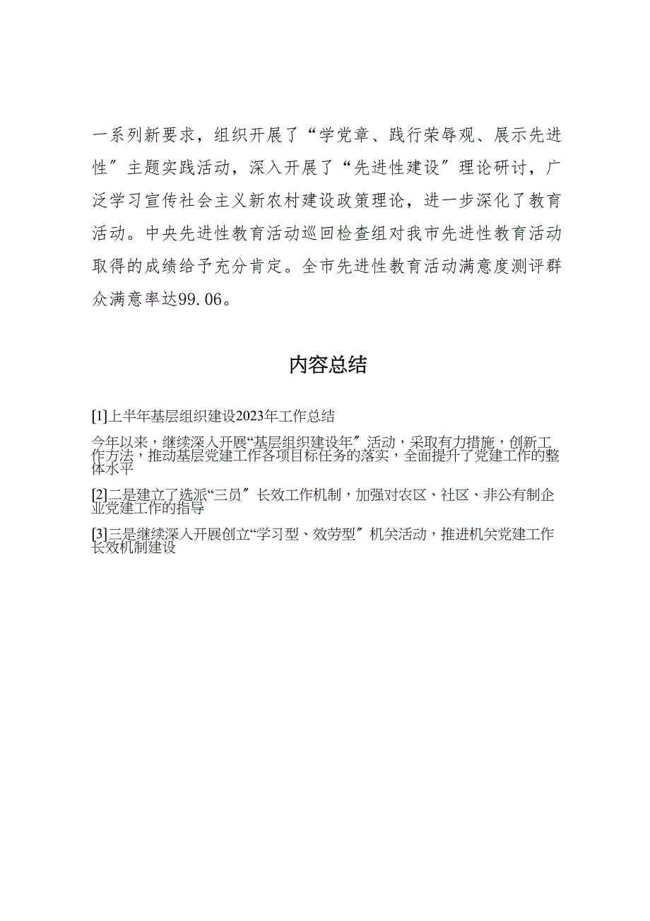 2023年上半年基层组织建设工作汇报总结.doc_第4页