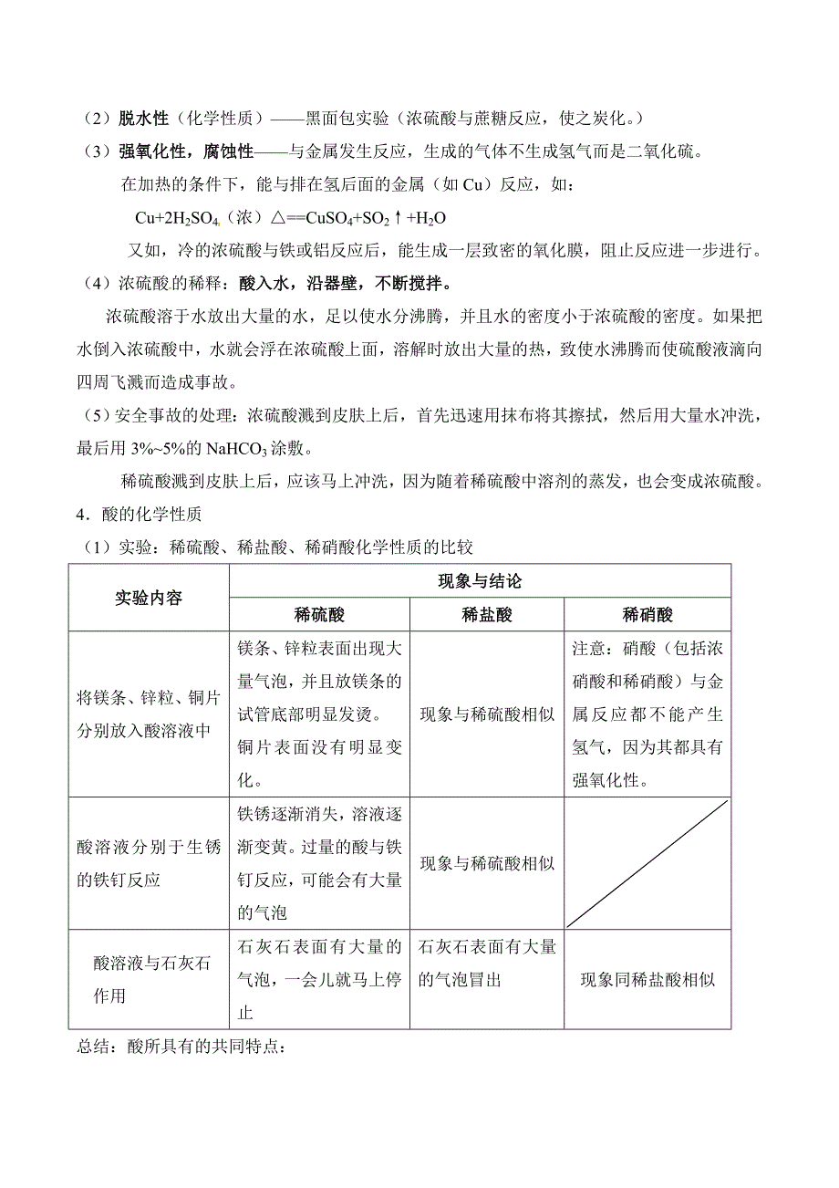 2023年初三化学酸碱盐知识点最全整理新版_第4页