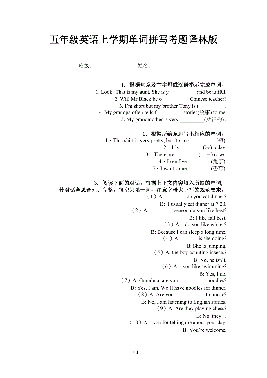 五年级英语上学期单词拼写考题译林版_第1页