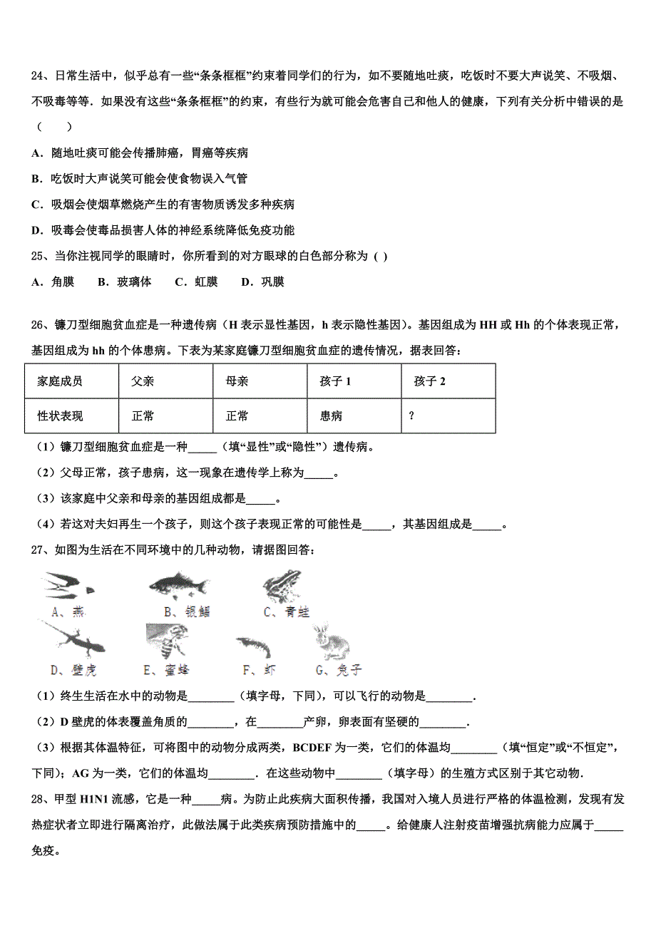 河南省驻马店市重点达标名校2022-2023学年中考二模生物试题含解析.doc_第4页