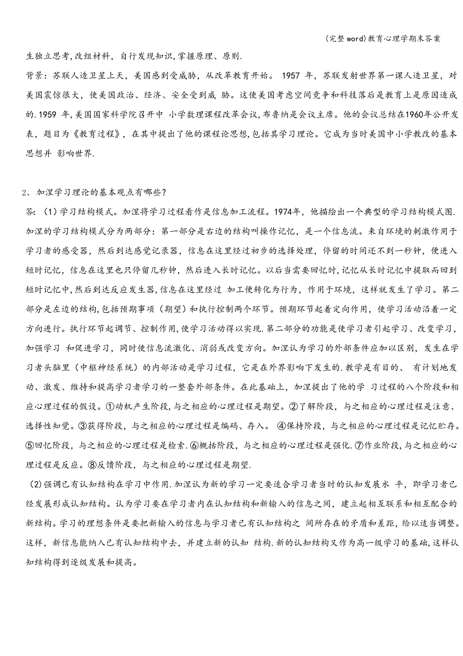 (完整word)教育心理学期末答案.doc_第3页