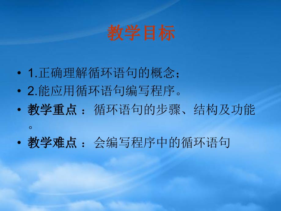 高中数学1.2.3基本算法语句循环语句课件新人教A必修3_第3页