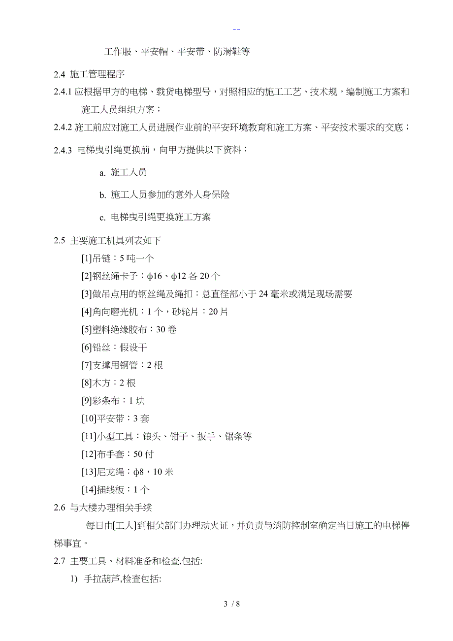 曳引绳更换作业指导书_第3页