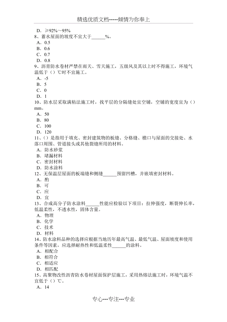 湖北省2015年防水工安全考试试题_第2页