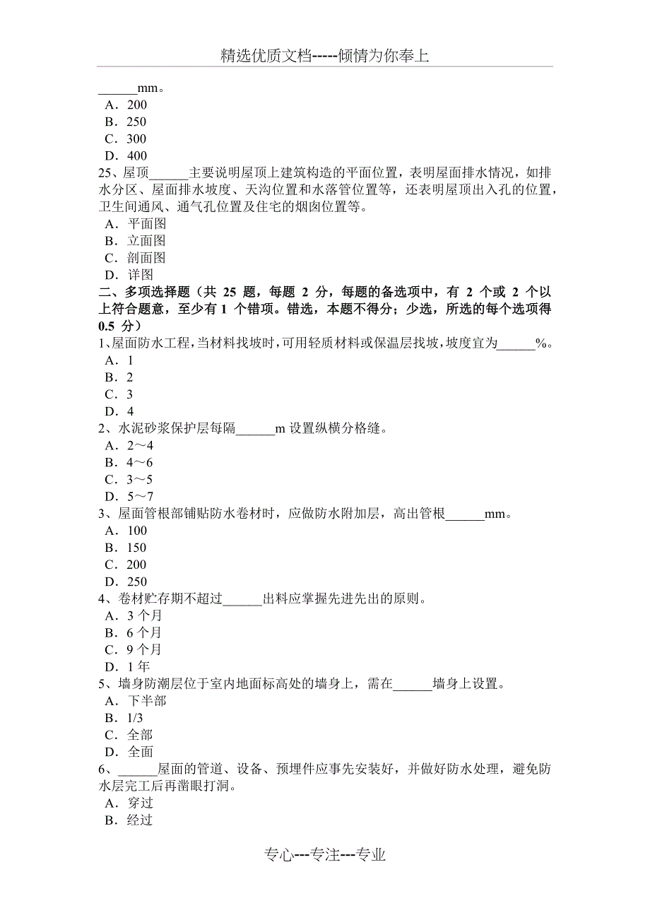 湖北省2015年防水工安全考试试题_第4页