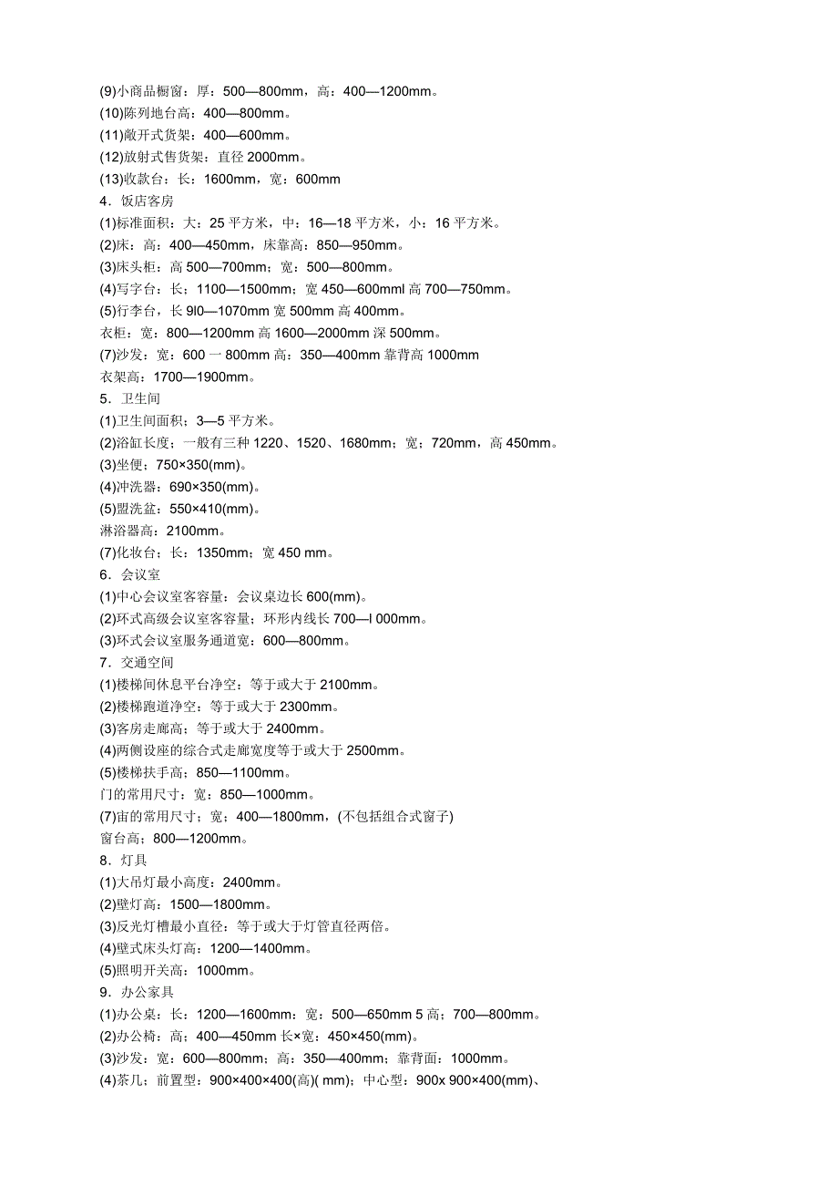 人体工程学尺寸参考图.doc_第3页