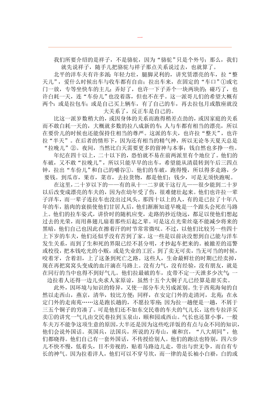 老舍《骆驼祥子》.doc_第1页