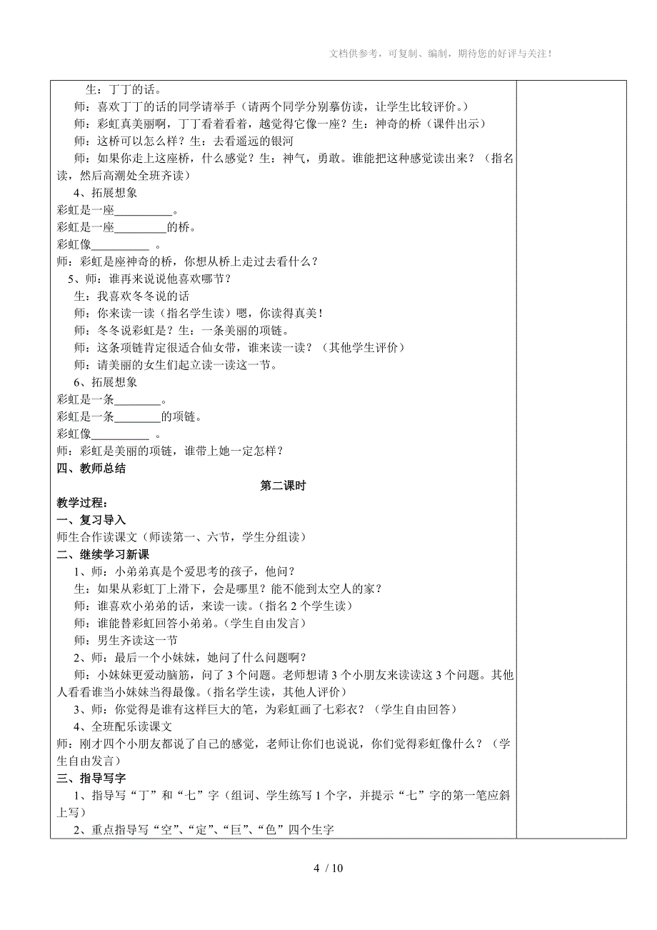 下册10.11单元教案分享_第4页