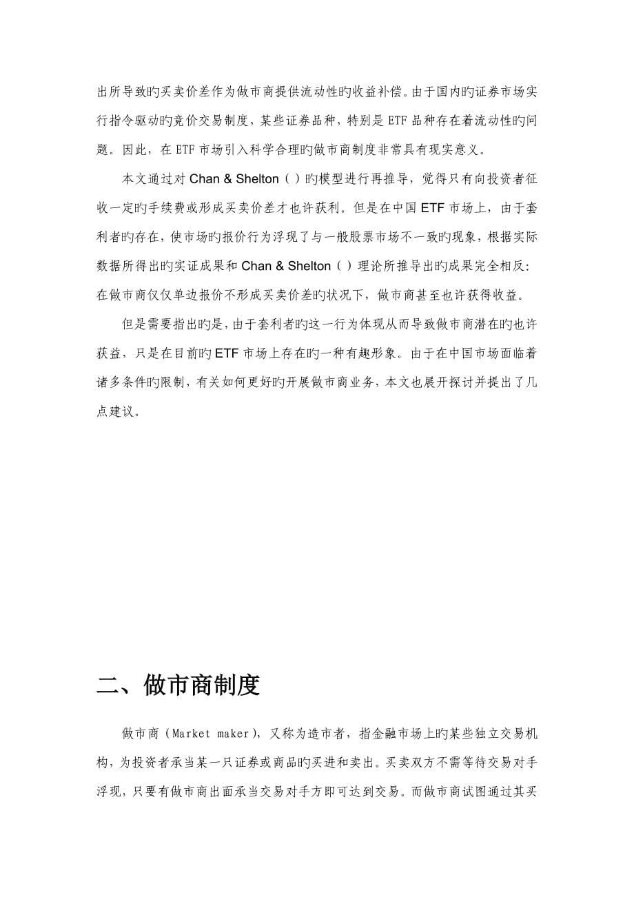 ETF做市商研究专业资料_第5页