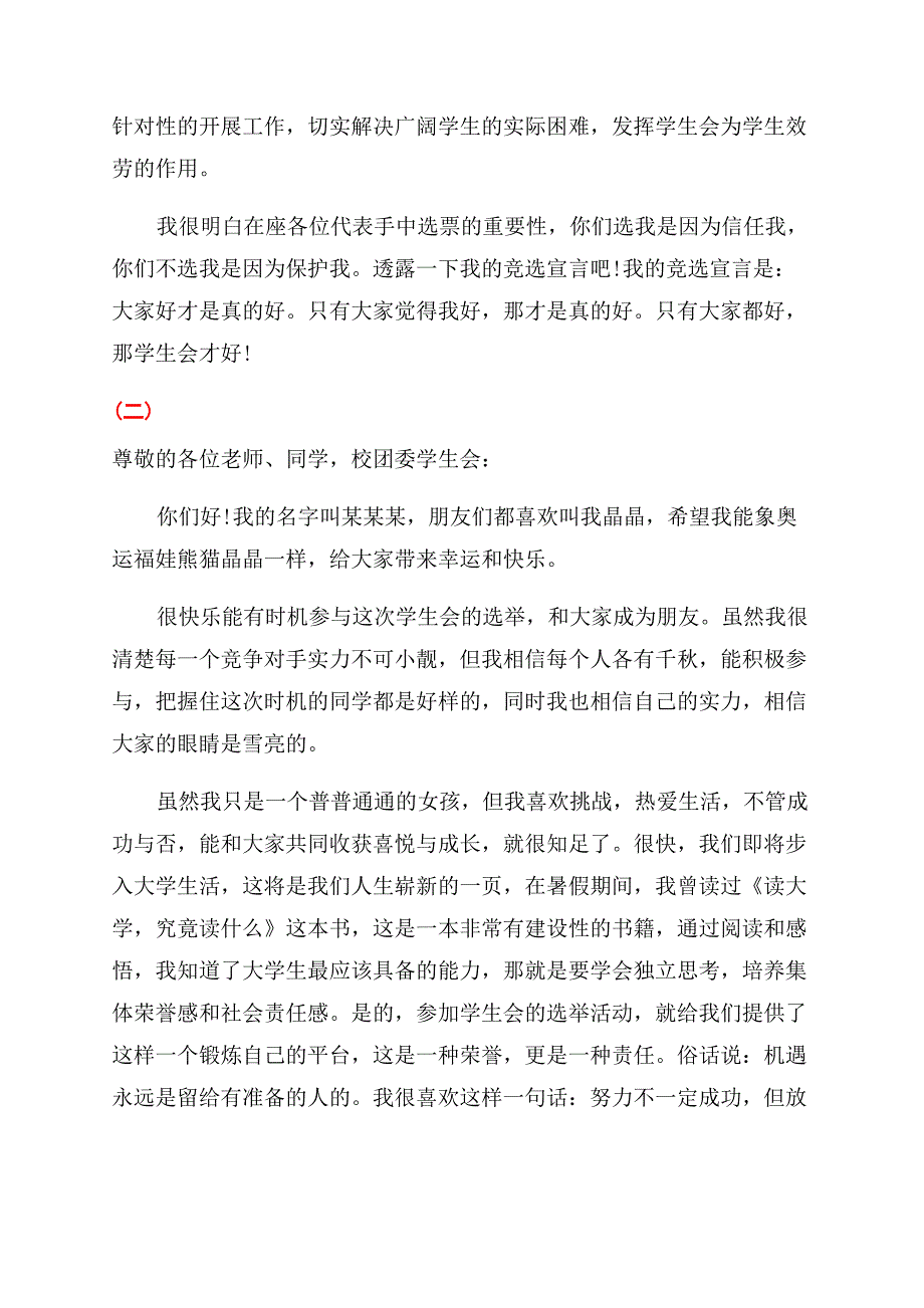 大学学生会竞选励志演讲稿范文.docx_第2页