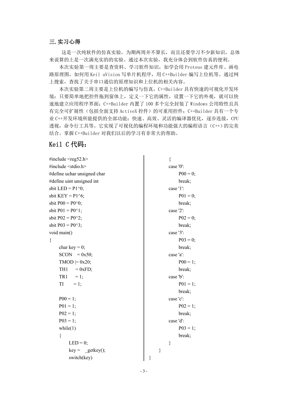 PC软件控制的IO模块.doc_第4页