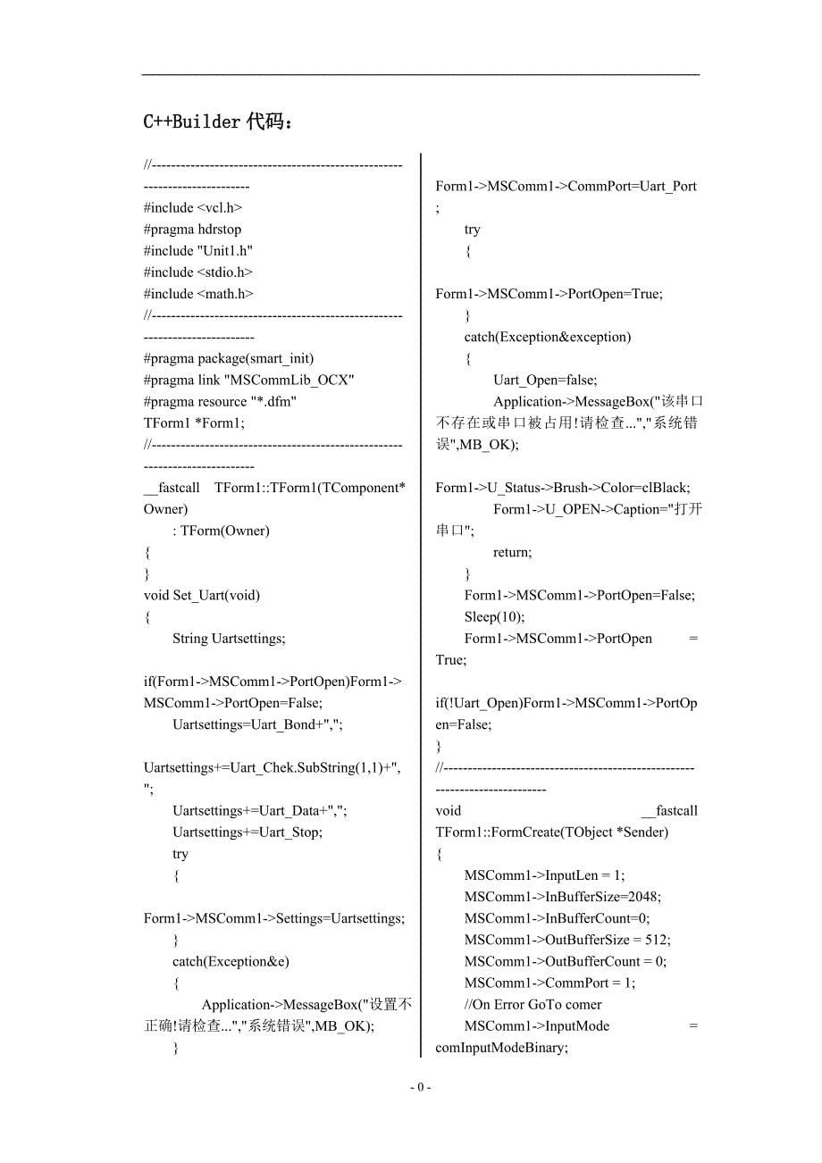 PC软件控制的IO模块.doc_第5页