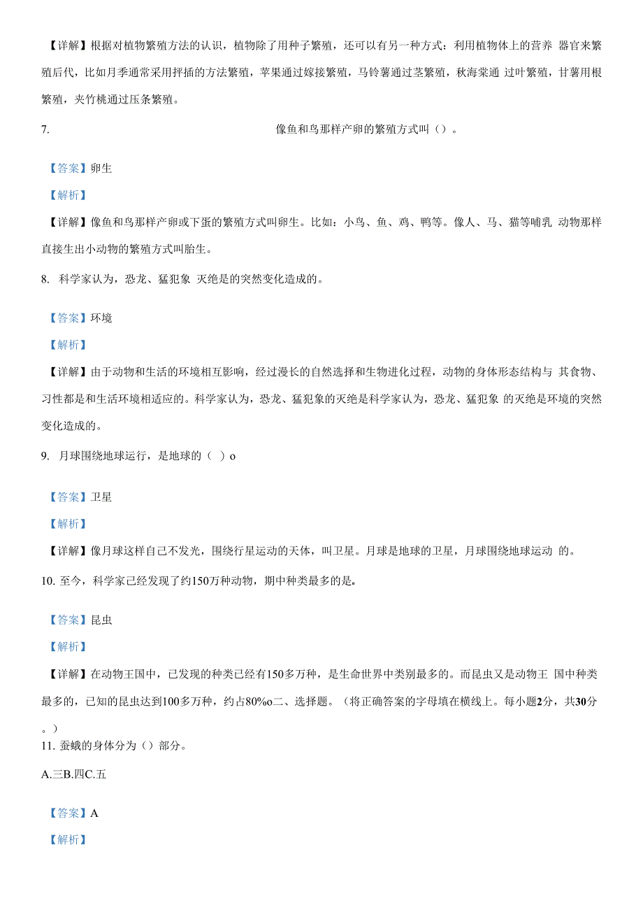 精品解析：2020-2021学年辽宁省葫芦岛市绥中县苏教版四年级下册期末教学质量检测科学试卷（解析版）.docx_第3页