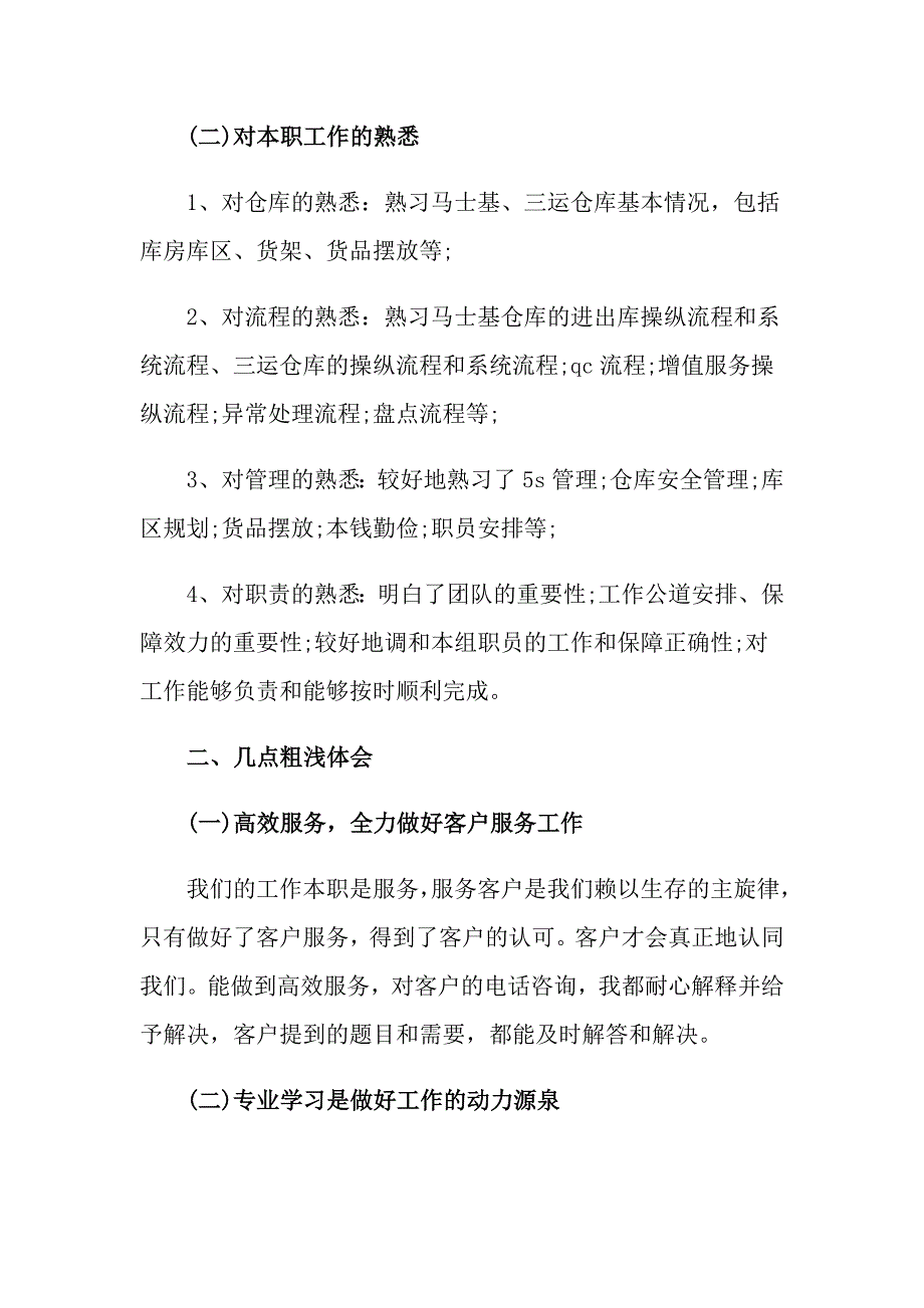 实用的业务员的年终工作总结锦集7篇_第2页