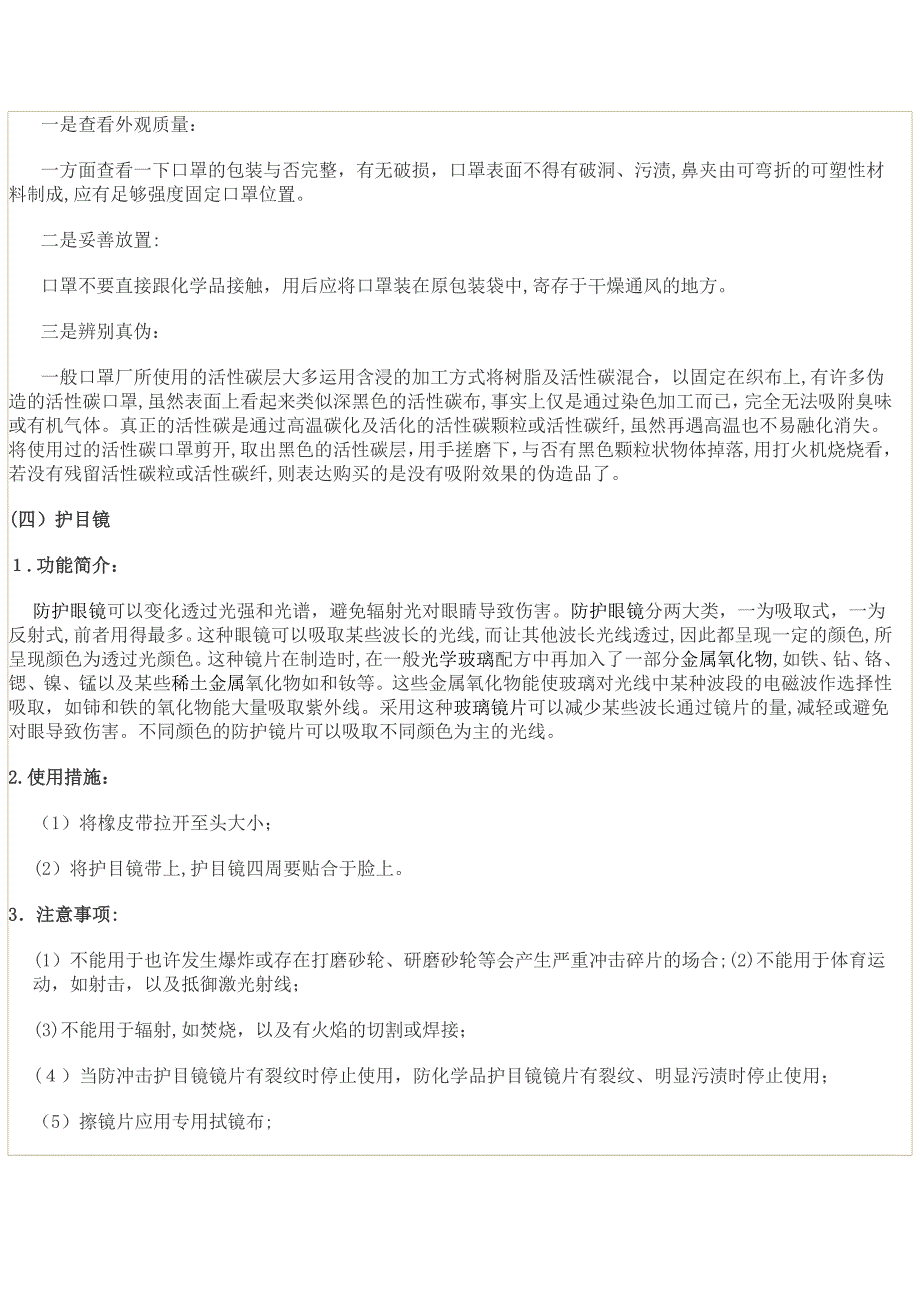 常用环境应急物资功能及使用方法介绍_第4页