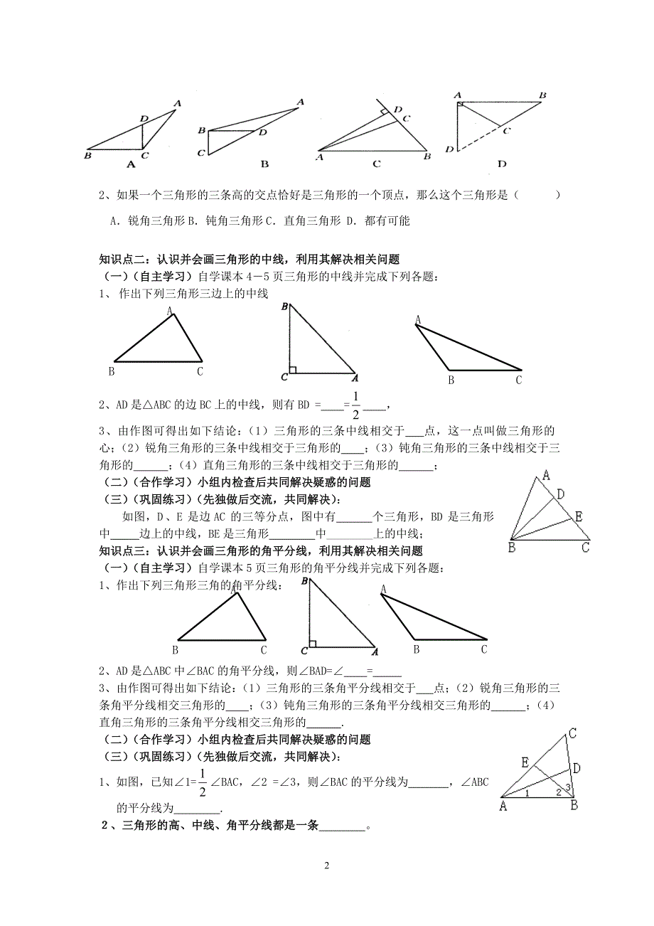 三角形的高_中线_角平分线导学案__Microsoft_Word_文档(1)_第2页