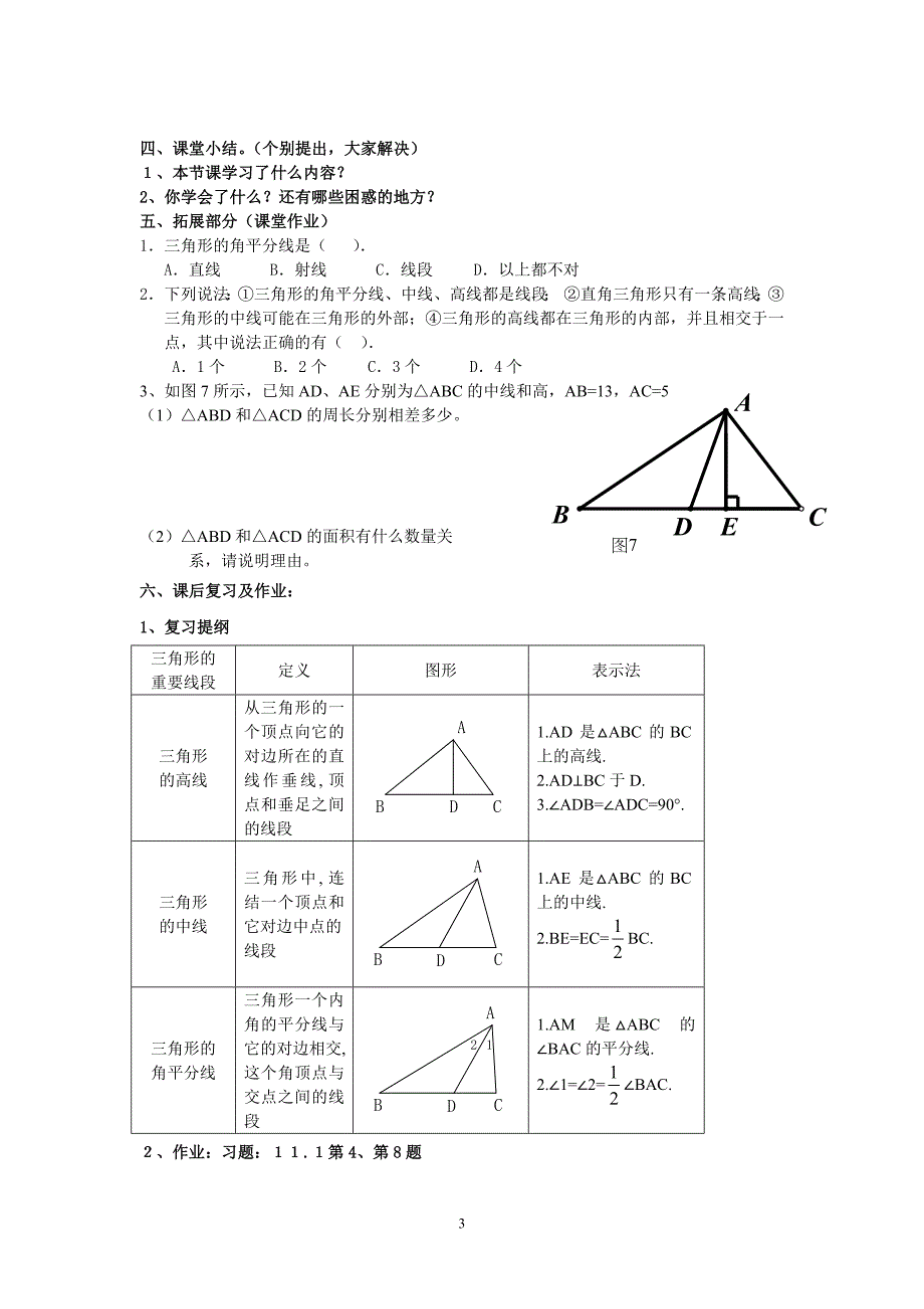 三角形的高_中线_角平分线导学案__Microsoft_Word_文档(1)_第3页