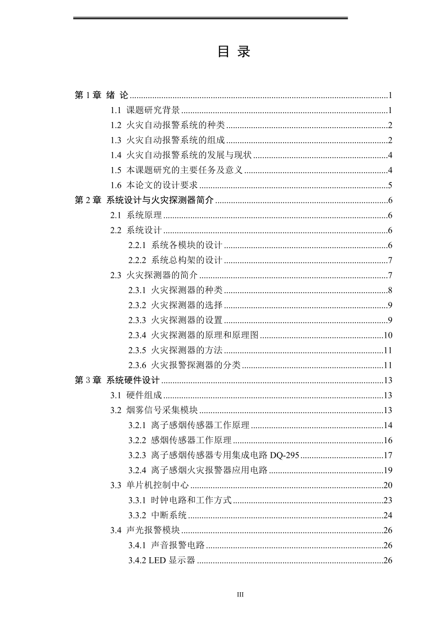 宾馆火灾自动报警系统_第3页