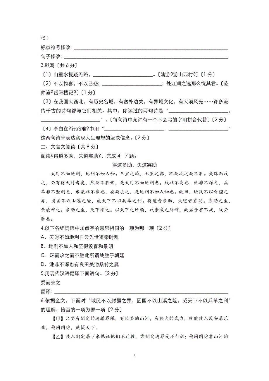 2023年北京市中考语文试卷_第3页