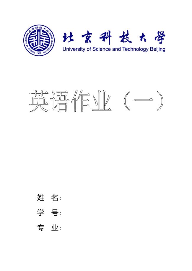 北京信息科技大学英语作业