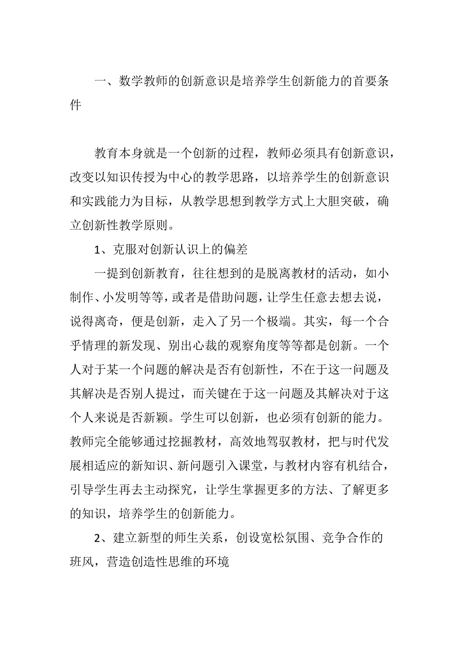 初中数学教学中创新能力培养的两点认识_第2页