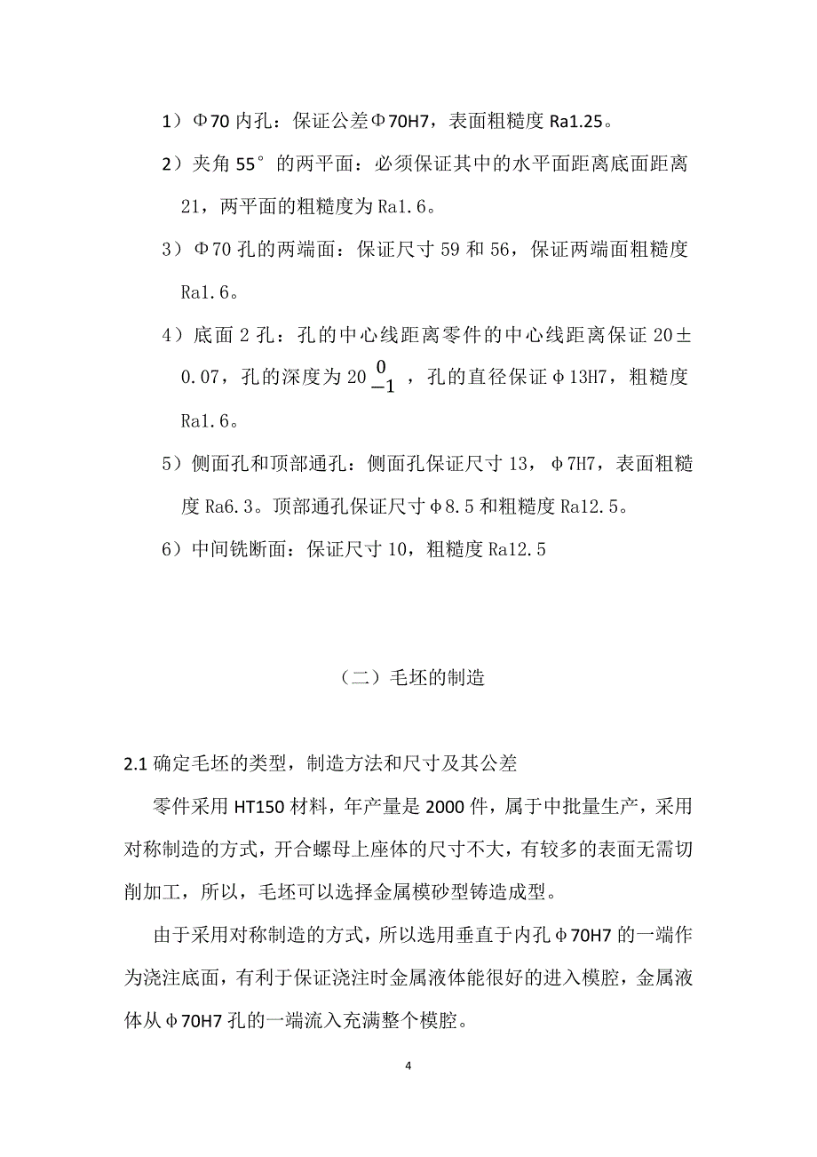 年产2000件开合螺母上座体零件工艺规程设计_第4页