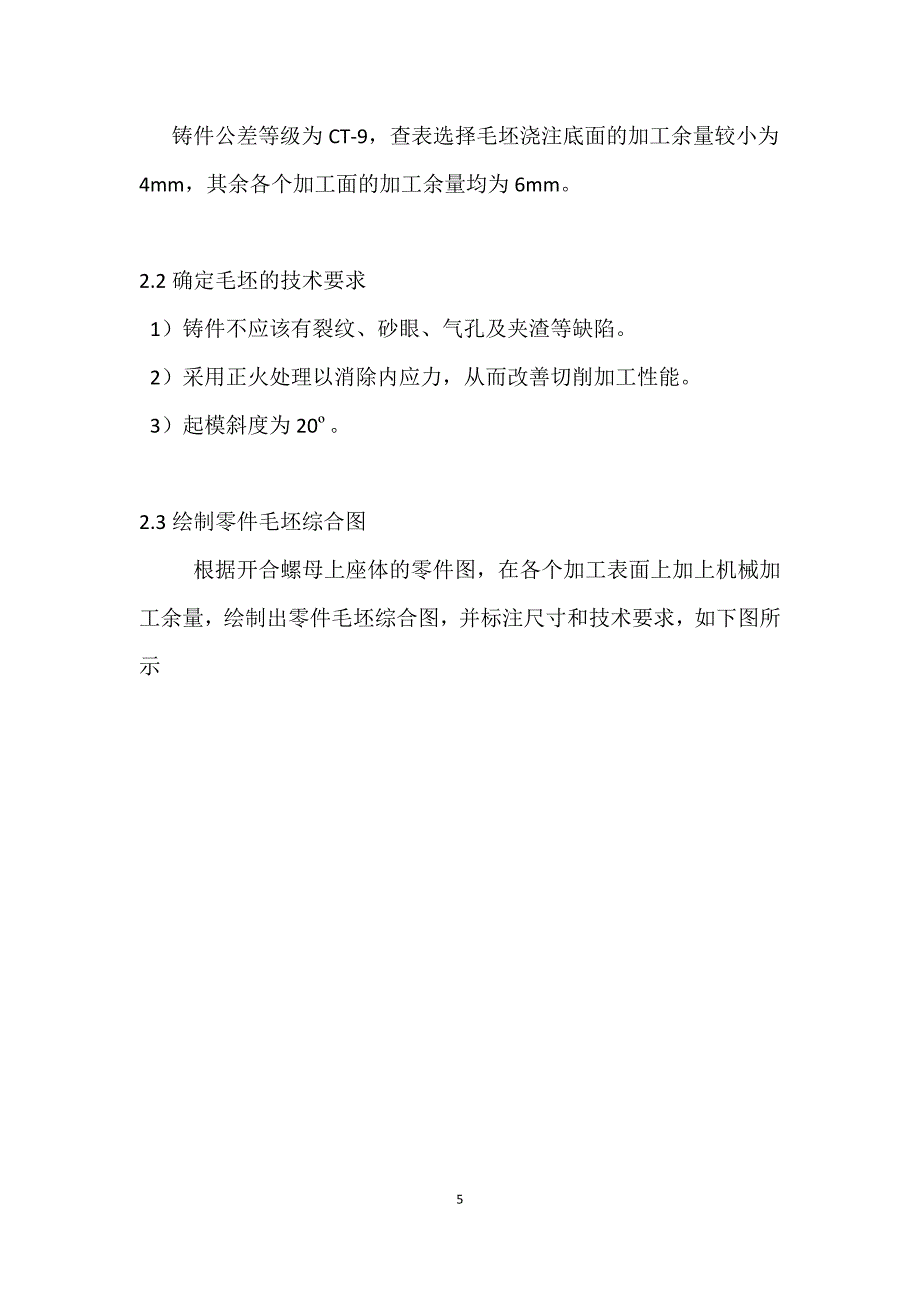 年产2000件开合螺母上座体零件工艺规程设计_第5页