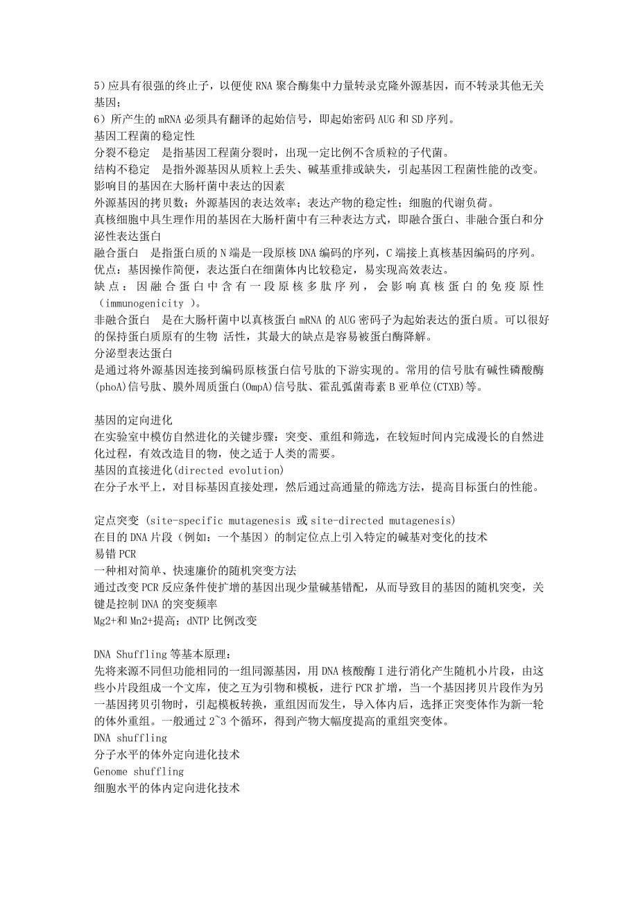 发酵工程要点复习资料.doc_第5页