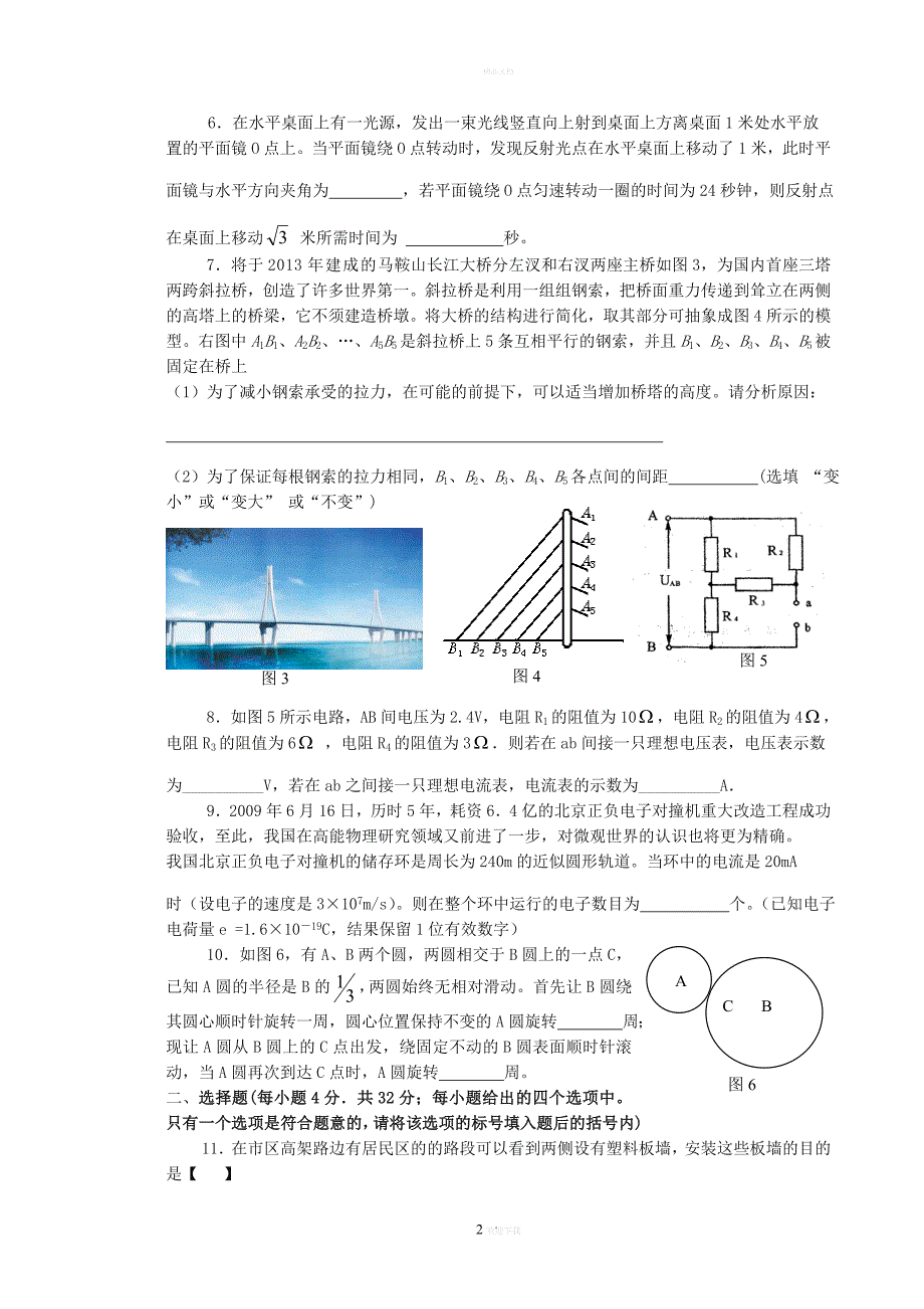 安庆一中理科实验班招生考试(物理).doc_第2页