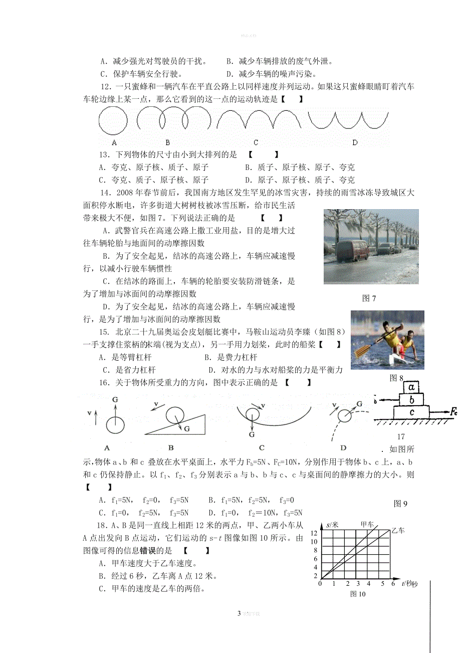 安庆一中理科实验班招生考试(物理).doc_第3页