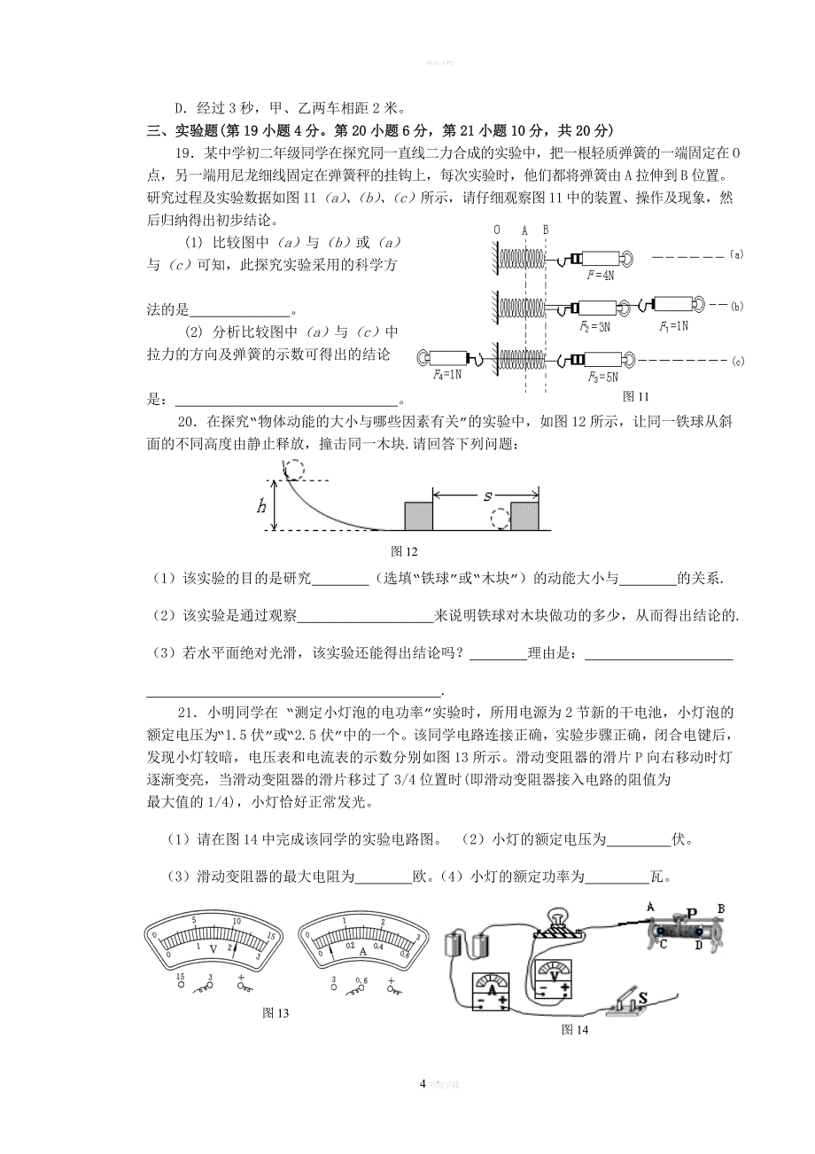 安庆一中理科实验班招生考试(物理).doc_第4页