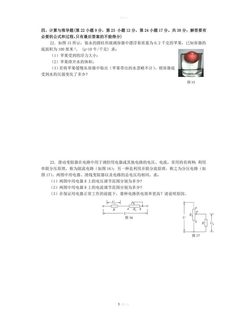 安庆一中理科实验班招生考试(物理).doc_第5页