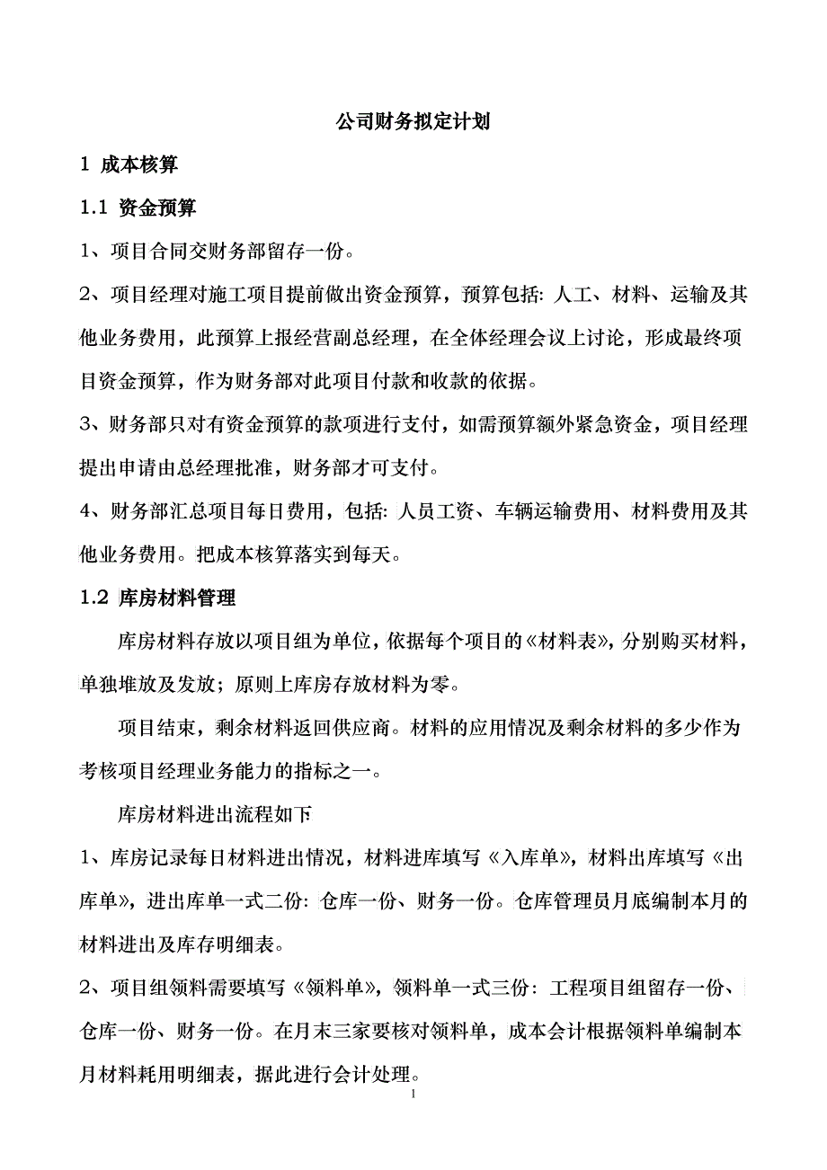 会计流程_第1页