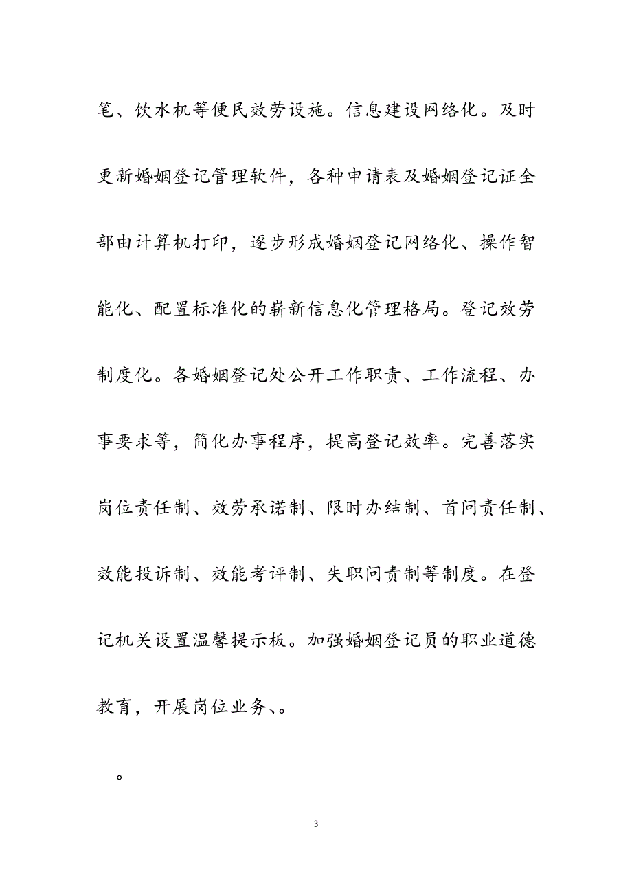 2023年民政局两问两整治活动经验材料.docx_第3页